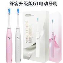 Shuka Saky Pro new upgrade G1 electric toothbrush sonic wave waterproof couple students automatically brush their teeth