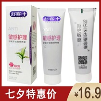 Shuka Shuke sensitive care toothpaste 120g*3 boxes of tooth pain and gums to breathe stinking men and women fresh breath