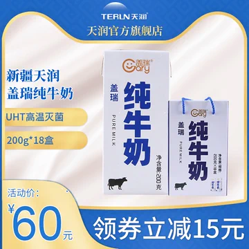 terun天润新疆盖瑞纯牛奶200g*18盒[40元优惠券]-寻折猪