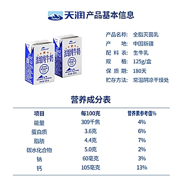 【天润】新疆浓缩全脂纯牛奶125g*20盒[25元优惠券]-寻折猪