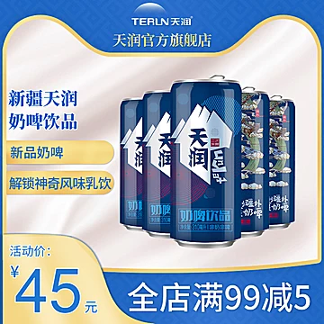 天润新疆特产乳酸菌饮料奶啤310ml*7罐[20元优惠券]-寻折猪