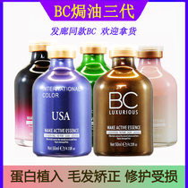 Three-generation BC Brazil cream hair hair correction protein implant care hair mask perm damaged hair care