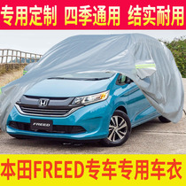 Suitable for Honda Freed car jacket car jacket sunscreen insulation 7-person RV dustproof sunshade cover