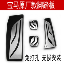 BMW BMW BMW M2M3M4M5M6 i3 i8 special accelerator brake pedal original modified metal pedal