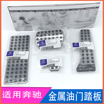 Free to punch the new BENZ Benz E class E200E260E320E400E300 modified throttle brake pedal