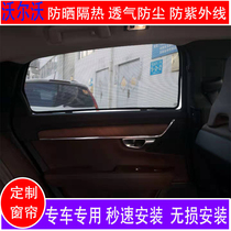 Car Volvo XC60 sunshade S60L shade S40V40 V60 XC90 car curtain S90 block sun