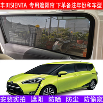 Suitable for Toyota sienta 170 Series 81 Series Car Sunshade Magnet