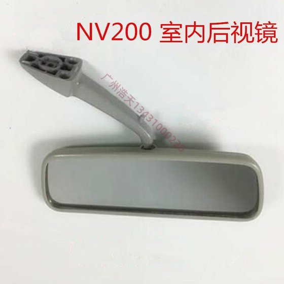 Zhengzhou Nissan NV200 실내 스펙트럼 실내 후면 미러 실내 역 미러 반사기 자동 액세서리에 적합합니다. Zhengzhou Nissan NV200 실내 스펙트럼 실내 후면 미러 실내 역 미러 반사기 자동 액세서리에 적합합니다.