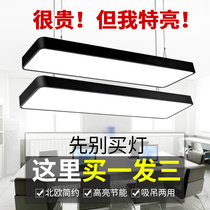 Modern simple office chandelier LED strip light Super bright shop commercial rectangular ceiling lamp Square pass lamp