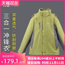 Yifan Seiko assault jacket men and women outdoor autumn and winter three-in-one mountaineering clothes detachable plus velvet thickened jacket