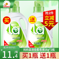 la mother choose natural soap liquid laundry detergent 1kg * 2 bottles promotional combination explosive fragrance lasting soft home