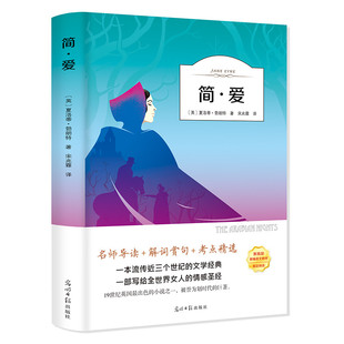 有声阅读完整版 九年级下简爱正版原著无删减初三初中生必读课外书阅读中学生读物书籍经典世界名著书籍外国文学