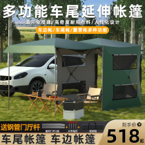 Car side car tailgate tent days automatically free to build self-driving tours outdoor awning side tents Tail Extension Tents