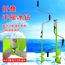 Manual ice drill hand-cranked ice fishing equipment ice-breaking artifact blade winter fishing eye-opening folding portable ice opener