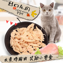 Chicken breast cat snacks cat calcium supplement cat meat strip cat chicken pet beauty boiled chicken breast cat snack 22g