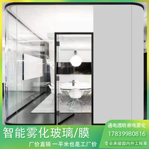 Intelligent atomized glass film electric control toilet partition wall dimming glass door electrified frosted glass film customization