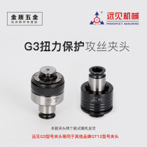 Visionary G3 original torque quick change tapping Chuck CNC tapping machine rocker drilling machine overload protection tap Chuck