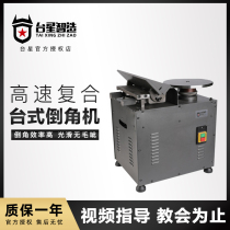 Taixing Intelligent desktop composite high-speed Chamfering machine mold Chamfering multifunctional arc R-angle straight side Chamfering machine