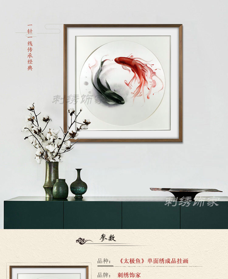 刺绣饰家 苏绣成品装饰挂画太极锦鲤 鱼年年有余纯手工餐客厅书房_7折