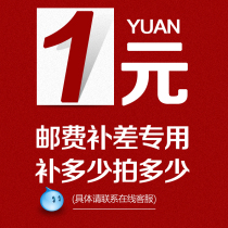 Postage freight fee to make up the difference in various price difference how many yuan to shoot how many yuan to take one yuan link