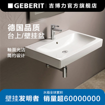 Geberit imported European-style simple Aike table wall-mounted hand-washing and face-washing toilet dual-use square basin