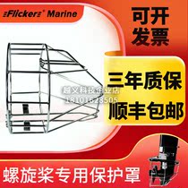 Flicker Suzuki Dongfa Mercury Yamaha Yum Sea outboard propeller blade stainless steel protective cover