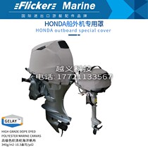 Honda ship outboard motor engine with protective hood waterproof and anti-UV protective sheath machine cover coat half sleeve