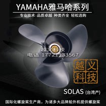 Yamaha Terra 15 17 17 21 21 23 60 90115140175P horsepower SOLAS spiral paddle