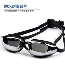 Speed anti-fog swimming mirror adult male and female general water proof glasses high-definition water protection glasses