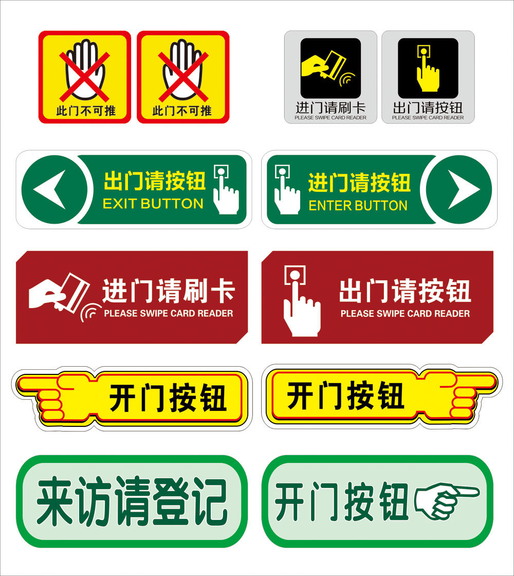 亚克力进门请刷卡出门请按钮提示牌此门不可推标识请按门铃指示标