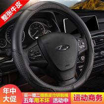 Chery Rihu 8plus Ai Ruize 5 FengYun 2 E3 A3 E5 E5 qq Small ant gx A5 dermis steering wheel sleeve