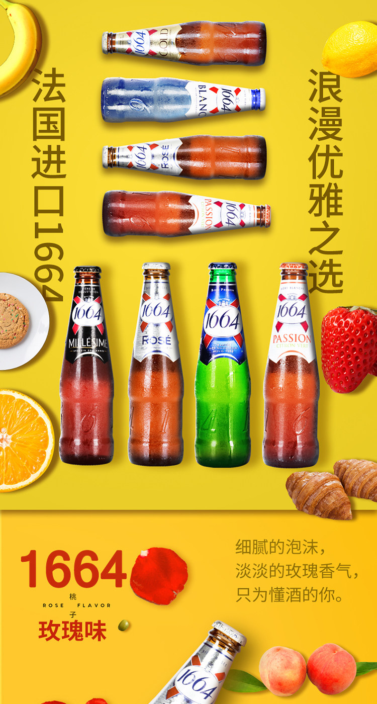 法国进口6种口味组合250mlx6瓶凯旋1664啤酒