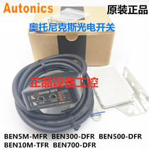 New original photoelectric switch BEN5M-MFR BEN300-DFR BEN500-DFR 700-DFR