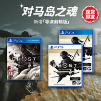 Spot-to-Island Soul PS5 PS4 Editing Version of Isle of Man Soul Director Chinese