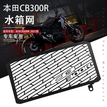 Suitable for Honda CB300R motorcycle parts modified water tank stainless steel net guard radiator protection net guard plate