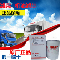 Suitable for JAC accessories new Shuai Ling H330Q6 Junling V6 Weichai WP3Q oil filter oil filter oil grid filter