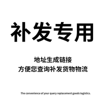 (Special for reissue)Address generation link(convenient for you to check the logistics of reissue goods)