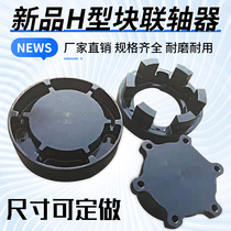 New H block coupling German quality Flender No 45 steel factory direct sales