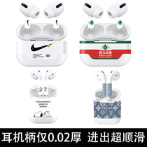 AirPods2 Generation Stickers Apple 1 Wireless Headphones Protective Sleeves 3 Generations Airpodspro Cling Film Metal Dust Sticker