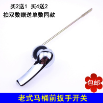 Shanghai Luosha old toilet water tank drain front wrench switch water tank flush front wrench switch
