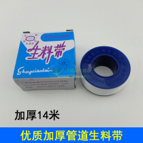Meitong brand thickened 14 m pipe seal raw material belt water tape PTFE degreasing raw material belt