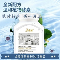 Home all-round active oxygen element 300g tea scale oil stain floor tile bleaching yellow Pat a scale stainless steel?