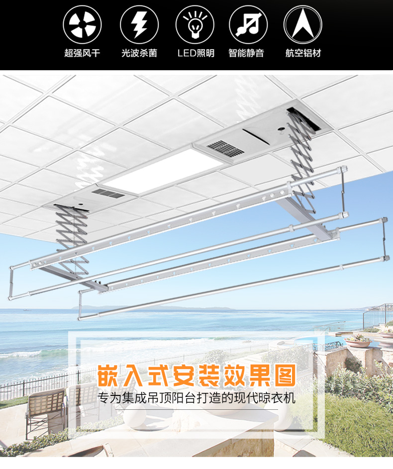 长虹 电动晾衣架 集成吊顶嵌入式晾衣杆 阳台升降智能遥控晾衣机_7折