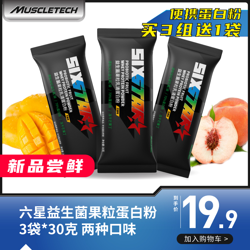 Muscletech 肌肉科技六星益生菌果粒乳清蛋白粉体验装 30g*3袋