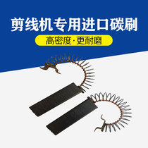 Wire shearing machine accessories Carbon brush wire shearing machine host suction motor Carbon brush clothing wire shearing machine knife head suction carbon brush