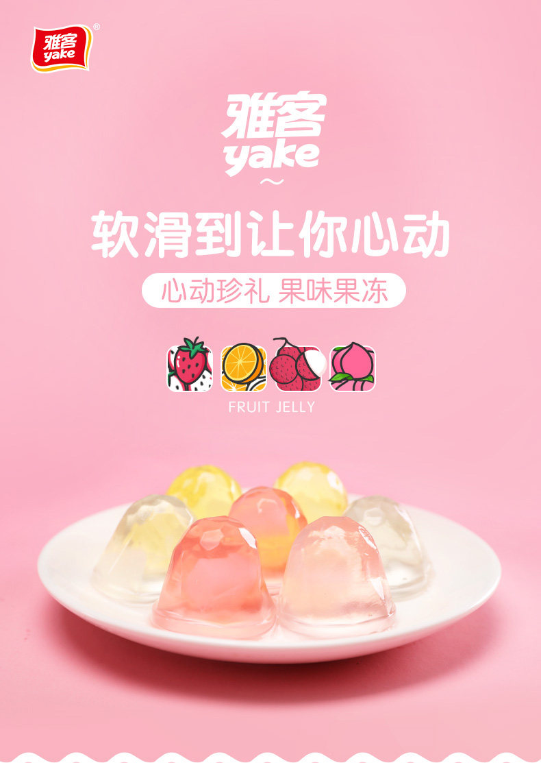0脂低卡:雅客 心动珍礼果冻 360gx4袋 20元包邮 买手党-买手聚集的
