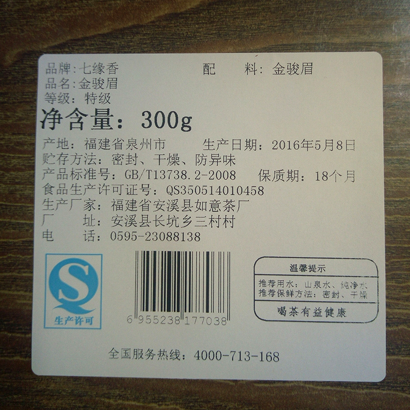 金骏眉红茶 武夷山桐木关特级茶叶 高档木质礼盒送礼品年货共300g产品展示图5