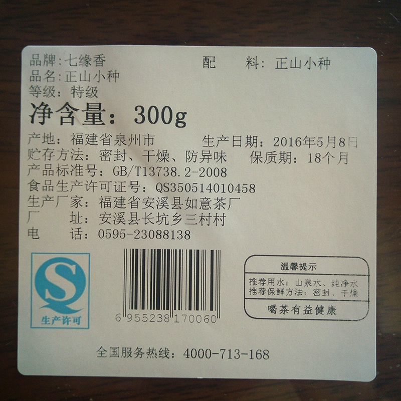 七缘香红茶 特级正山小种 武夷山桐木关茶叶高档木质节日礼盒300g产品展示图3