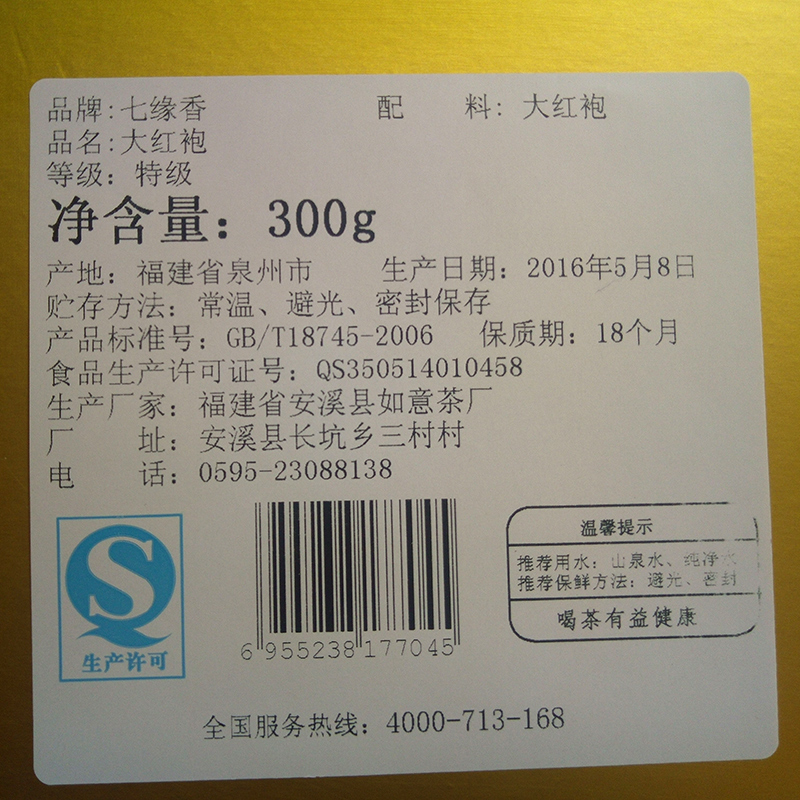 大红袍 茶叶武夷岩茶七缘香茶叶礼盒 正品武夷山茶300g散装乌龙茶产品展示图4