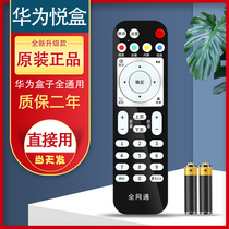 Suawei Hua is the remote control of the joy box network cartridge EC6108V9A EC6108V9C EC6108V9E Hua is the common box remote control plate